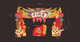 虎年喜庆门头