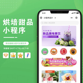 烘培甜品小程序首页设计模板