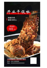 排骨灯片海报