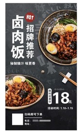 卤肉饭海报图片