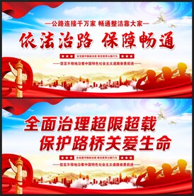 路政展板