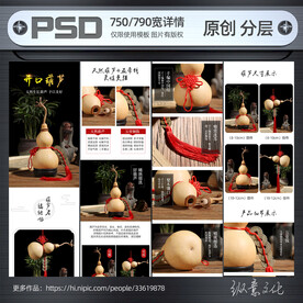 工艺品葫芦详情模板