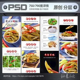 泡椒详情设计模板