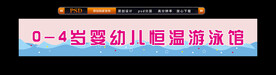 婴儿游泳馆背景图