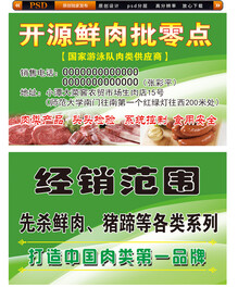 肉店名片