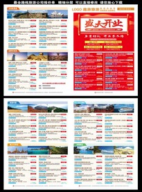 旅行社行程报价