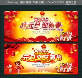 元旦文艺演出 庆元旦迎新春