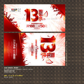 13 31周年庆