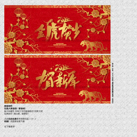 2022金虎贺岁 架新年