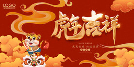 虎年海报