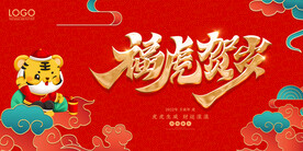 虎年海报