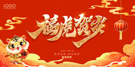 虎年海报