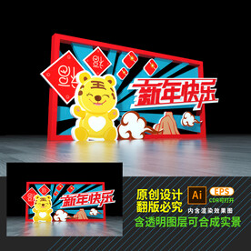 2022新年小品虎年美陈