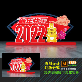 2022虎年美陈新年小品