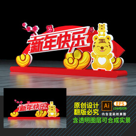 2022虎年美陈新年美陈