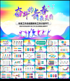 时尚创意工作总结汇报PPT