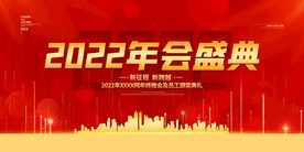 年会盛典背景