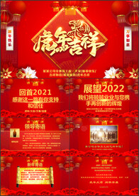 2022拜年电子贺卡PPT