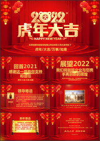 2022虎年拜年电子贺卡PPT