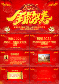 2022公司拜年电子贺卡PPT