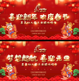 2022幼儿园小学元旦晚会