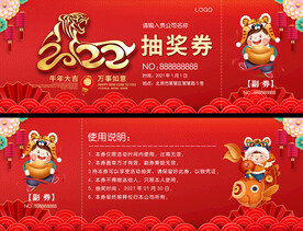 2022虎年抽奖券设计