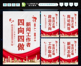 新闻工作者四向四做 