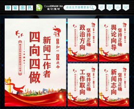 新闻工作者四向四做 