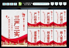 严以修身 