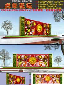 2022虎年花坛