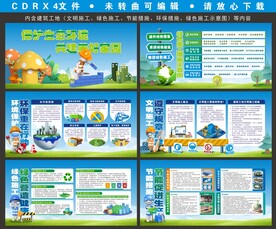 建筑工地绿色施工展板