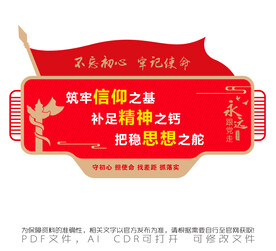 把稳思想之舵补足精神之钙筑牢信