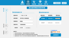 远程问诊平台患者模式填写陪诊