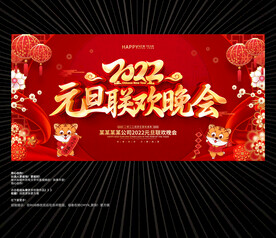 2022元旦晚会背景