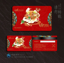 火锅会员卡