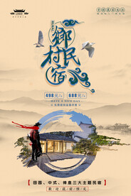 古镇海报