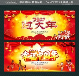 过大年 幸福中国年