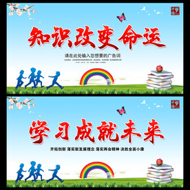 知识改变命运  