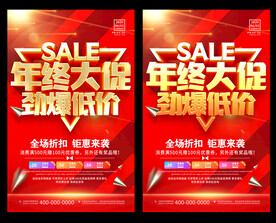 年终大促