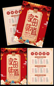 2022年夜饭菜单宣传单海报