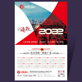 2022年日历 企业年历