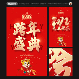 2022虎年海报