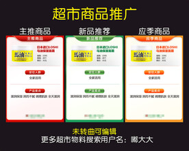 超市推广图