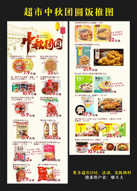 超市海报
