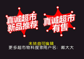 超市推荐