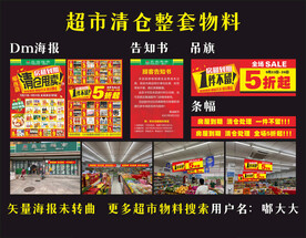 超市海报