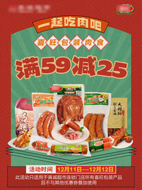 超市熟食海报