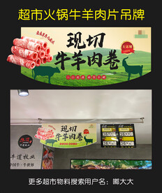 牛羊肉卷吊牌