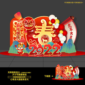 2022虎年元旦新年布置