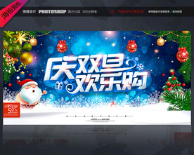 圣诞元旦促销海报